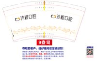 12250611橙予口腔9盎司加厚2千个：xixuanzhang84 一次性定制纸杯、一次性广告纸杯设计图