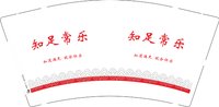 3140615 知足常乐 9盎司1000个：250615-183888801281179 一次性定制纸杯、一次性广告纸杯设计图
