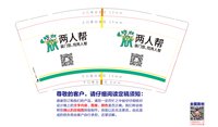 12250525两人帮9盎司加厚5千：尚美造型设计 一次性定制纸杯、一次性广告纸杯设计图