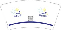12250608同泰口腔 9盎司1000个：同泰口腔 一次性定制纸杯、一次性广告纸杯设计图