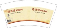 3140703 痔康馆中医诊所 9盎司特厚1000个：250703-112622313080187 一次性定制纸杯、一次性广告纸杯设计图