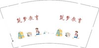 12250611筑梦教育9盎司1千加急：tb59982189 一次性定制纸杯、一次性广告纸杯设计图