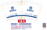 12250626鼎望建设9盎司加厚1千：shen_lon_good 一次性定制纸杯、一次性广告纸杯设计图