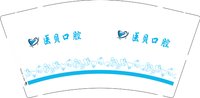12250628医贝口腔9盎司1千：liangxin6995 一次性定制纸杯、一次性广告纸杯设计图