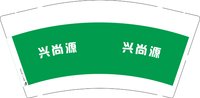 12250620兴尚源 9盎司1000个：敷衍不过就这样 一次性定制纸杯、一次性广告纸杯设计图