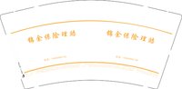 12250706锦余保险理赔9盎司1千：wxid_jqnp0kla7fsr22（微信98） 一次性定制纸杯、一次性广告纸杯设计图