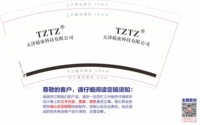 12250612 天泽精密科技有限公司 9盎司专版350克1千：tb744241880911 一次性定制纸杯、一次性广告纸杯设计图
