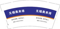 12250703（15301519841）无锡奥来德 9盎司1千个：tb1510110_2010 一次性定制纸杯、一次性广告纸杯设计图