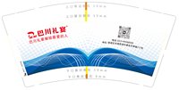 14250703巴川礼宴9盎司1千个：秋含2222 一次性定制纸杯、一次性广告纸杯设计图