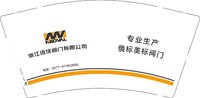 12250705 浙江纽沃阀门9盎司一千个：wz_lyl 一次性定制纸杯、一次性广告纸杯设计图