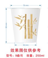12250625竹韵里酒店9盎司1万：我也幸福过1 一次性定制纸杯、一次性广告纸杯设计图