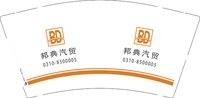 12250609邦典汽贸 9盎司加厚1000个：longhua1413 一次性定制纸杯、一次性广告纸杯设计图