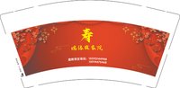 3140624 寿宴用的 9盎司1000个（发邮政）：250624-027650956953850 一次性定制纸杯、一次性广告纸杯设计图