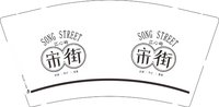 12250621 宋街9盎司一千个：陆励成89417260 一次性定制纸杯、一次性广告纸杯设计图