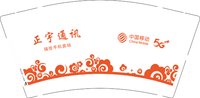 12250619正宇通讯 瑞佳手机卖场9盎司1千：t_1502693516926_086 一次性定制纸杯、一次性广告纸杯设计图