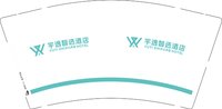（印2500个休白杯）12250704宇逸智选酒店9盎司350克专版3千个：翟子建zz 一次性定制纸杯、一次性广告纸杯设计图