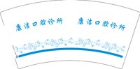 12250706康洁口腔诊所7盎司加厚1千个：妞妞的智齿 一次性定制纸杯、一次性广告纸杯设计图