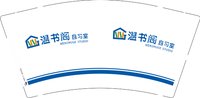 12250626温书阁自习室9盎司一千个：tb1800282105 一次性定制纸杯、一次性广告纸杯设计图
