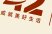 12250618观绵宸越府9盎司加厚1万千：tb8077718_11（公账1050） 一次性定制纸杯、一次性广告纸杯设计图