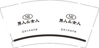 12250610男人&女人 9盎司1000个：软软甜甜糯 一次性定制纸杯、一次性广告纸杯设计图