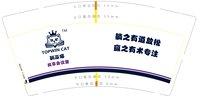（印500修白杯）【图稿错误不要关联】12250607躺贏猫 9盎司1千350克专版：tb67993093 一次性定制纸杯、一次性广告纸杯设计图