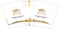 12250606 两江·云宿9盎司加厚2千：peterrgg 一次性定制纸杯、一次性广告纸杯设计图