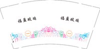 122506230 福盈玻璃9盎司1千：爱网购9135 一次性定制纸杯、一次性广告纸杯设计图
