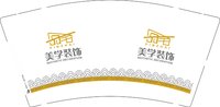 12250623美学装饰9盎司1千个：黄俊雄23 一次性定制纸杯、一次性广告纸杯设计图