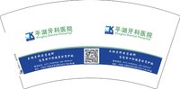 12250626平湖牙科医院 7盎司20000个：熊辉敏 一次性定制纸杯、一次性广告纸杯设计图
