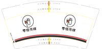 https://tcs.teambition.net/thumbnail/313j7f6bf332d62fd3f756aef47397b9779d/w/200/h/200纸杯定做 设计图附件