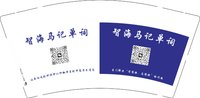 3140614 智海马记单词 9盎司1000个：250614-097182031422481 一次性定制纸杯、一次性广告纸杯设计图