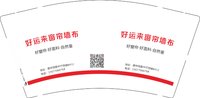 12250615（改）好运来窗帘（50一条，1千一箱装）9盎司加厚2千个：勾艇520 一次性定制纸杯、一次性广告纸杯设计图