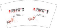 12250528 伊嘉豪庭9盎司一千个：t_1498820827350_0282 一次性定制纸杯、一次性广告纸杯设计图