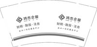13250616有改 鸿杰企服9盎司特厚1千个：寞白陌陌 一次性定制纸杯、一次性广告纸杯设计图