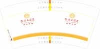 12250618凯都大酒店 7盎司1千：娱乐王子2011 一次性定制纸杯、一次性广告纸杯设计图