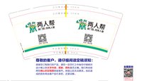 12250525两人帮9盎司加厚5千：尚美造型设计 一次性定制纸杯、一次性广告纸杯设计图