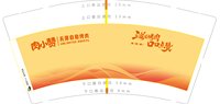 13250630肉小赞9盎司2千个：自由风儿00 一次性定制纸杯、一次性广告纸杯设计图