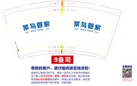 12250607菜鸟管家 9盎司2千个：tb9859033_88 一次性定制纸杯、一次性广告纸杯设计图