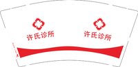 12250625许氏诊所再（换）9盎司5千：逍遥楠枫 一次性定制纸杯、一次性广告纸杯设计图
