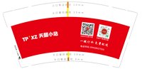 3140610 （改）天朋小站（红底） 9盎司350g专版2000个：250610-087608553053004 一次性定制纸杯、一次性广告纸杯设计图