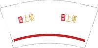 11250618上境9盎司加厚5千个：雷雨舞者 一次性定制纸杯、一次性广告纸杯设计图