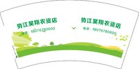 3140607 势江昊翔农资店 7盎司2000个：250607-547576943032718 一次性定制纸杯、一次性广告纸杯设计图