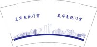 12250618美华系统门窗 9盎司1000个：tb210927088 一次性定制纸杯、一次性广告纸杯设计图