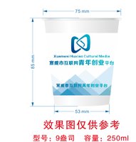 12250615互晓文化传媒9盎司加厚1千：李朴的世诺 一次性定制纸杯、一次性广告纸杯设计图