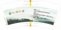 12250621九传翠宝 7盎司5千个：tb3256321064 一次性定制纸杯、一次性广告纸杯设计图