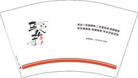 12250610马公子房产12盎司1千个：心动的丶忧伤 一次性定制纸杯、一次性广告纸杯设计图