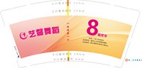 12250705艺馨舞蹈 9盎司1千：user_1ong 一次性定制纸杯、一次性广告纸杯设计图