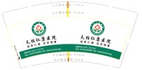 12250610天柱仁康医院9盎司1千个：小天真420 一次性定制纸杯、一次性广告纸杯设计图
