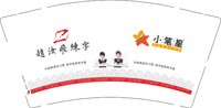 12250612趙汝飛練字 9盎司2千；xiaobeibei_11 一次性定制纸杯、一次性广告纸杯设计图