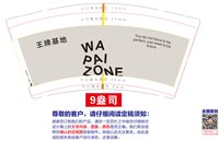 12250618王牌基地9盎司1千：周雯静ljx 一次性定制纸杯、一次性广告纸杯设计图